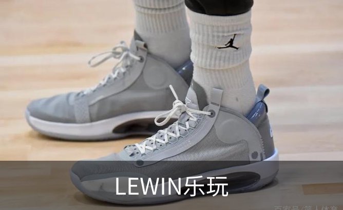 走进LEWIN乐玩